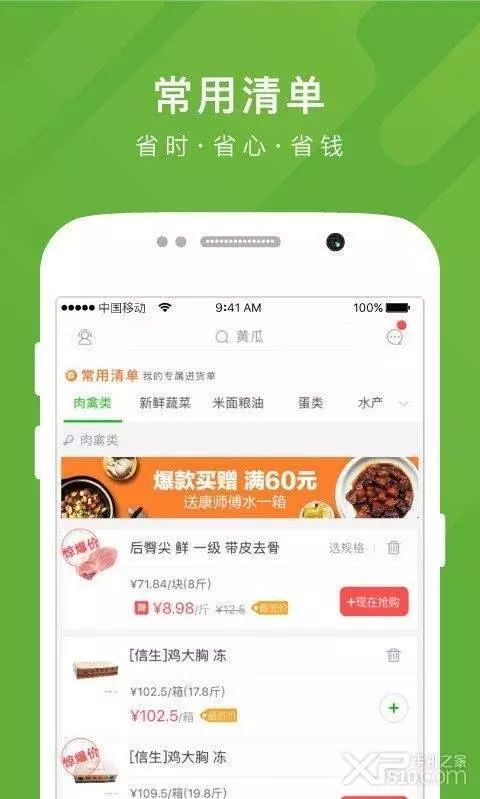 美菜网刘传军 优化农产品供应链 助农增收降本增效